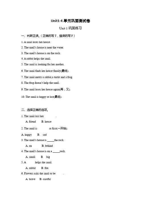 译林版(三起)三年级英语下册Unit1-4单元巩固测试卷