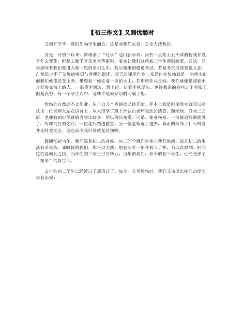 【初三作文】又到忧愁时
