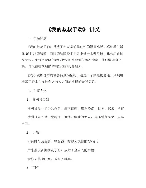 《我的叔叔于勒》 讲义 2