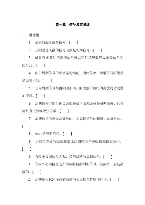 机械工程测试基础题库