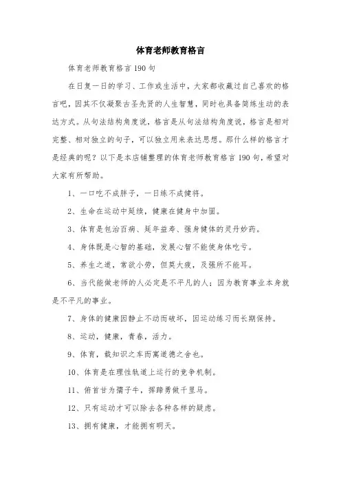 体育老师教育格言