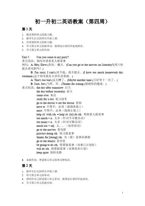 初一升初二英语教案4