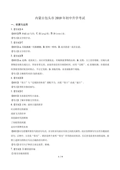 2019年内蒙古包头市中考语文试卷-答案