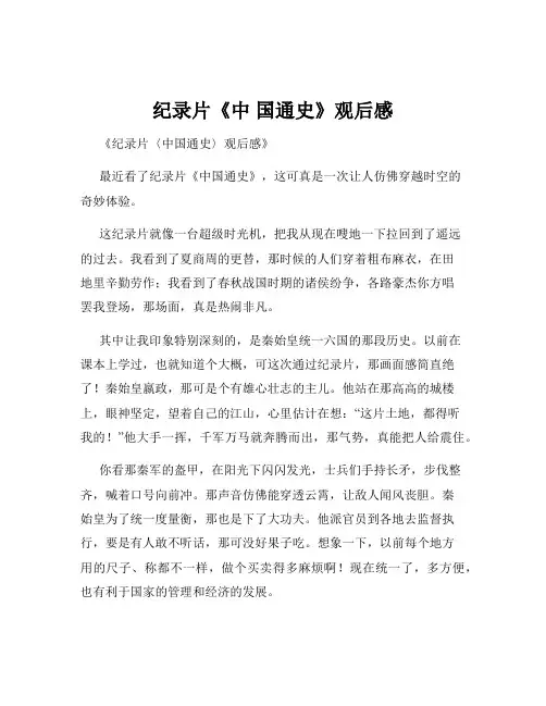 纪录片《中 国通史》观后感