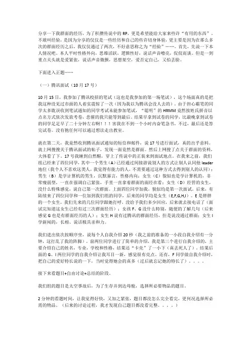 分享一下我群面的经历