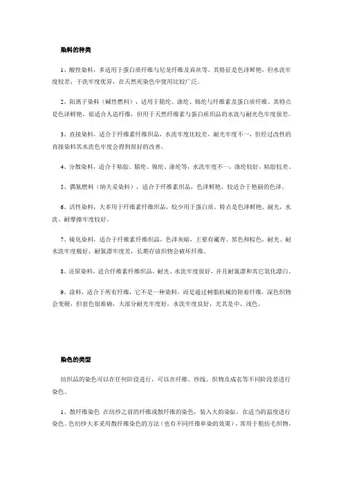染料的种类及染色的类型