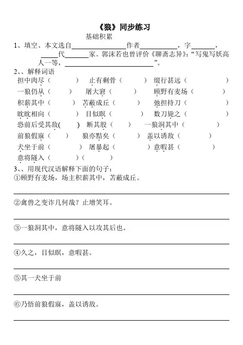 《狼》同步练习2(部编人教版七年级语文上册第18课)