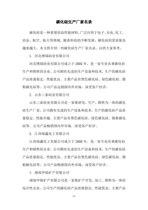 碳化硅生产厂家名录