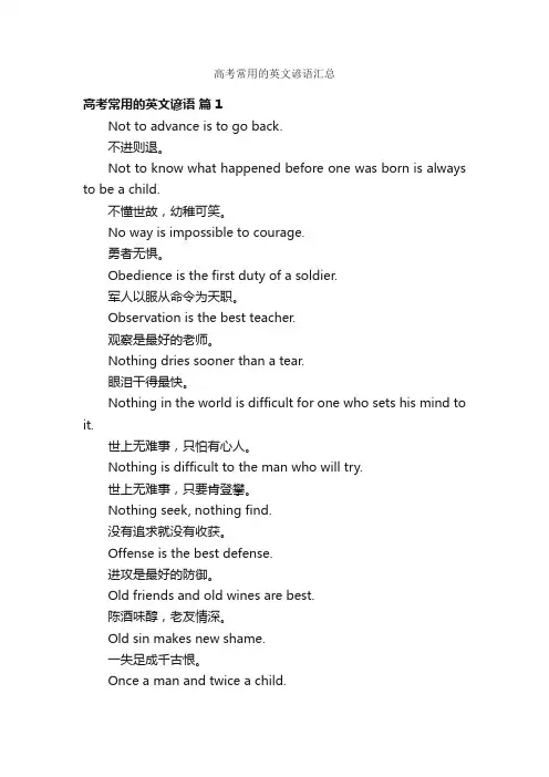 高考常用的英文谚语汇总
