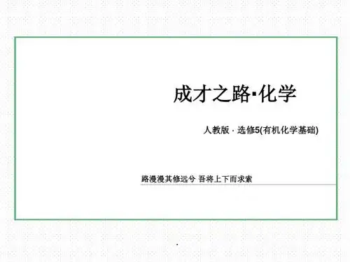 人教版高中化学选修五课件1-4-2有机物分子式与分子结构的确定67张