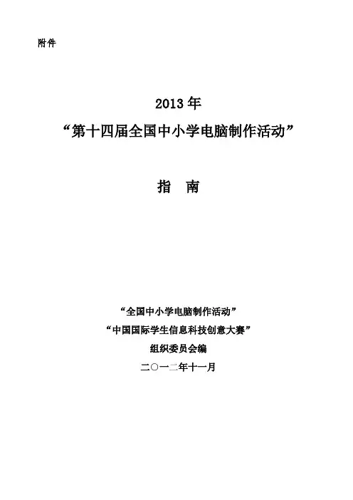 第十四届全国中小学电脑制作活动指南(电脑制作)