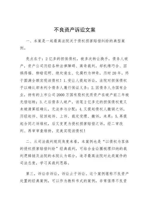 不良资产诉讼文案