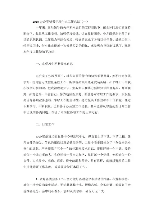 办公室秘书年度个人工作总结5篇