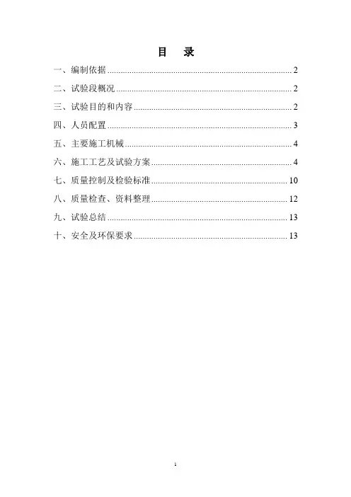 07路涵过渡段试验段施工方案(TJ-1)-