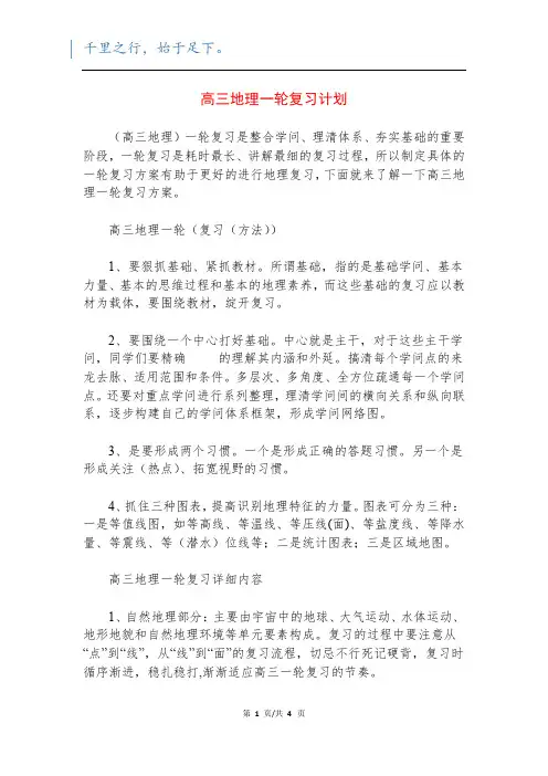 高三地理一轮复习计划