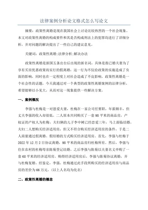 法律案例分析论文格式怎么写论文