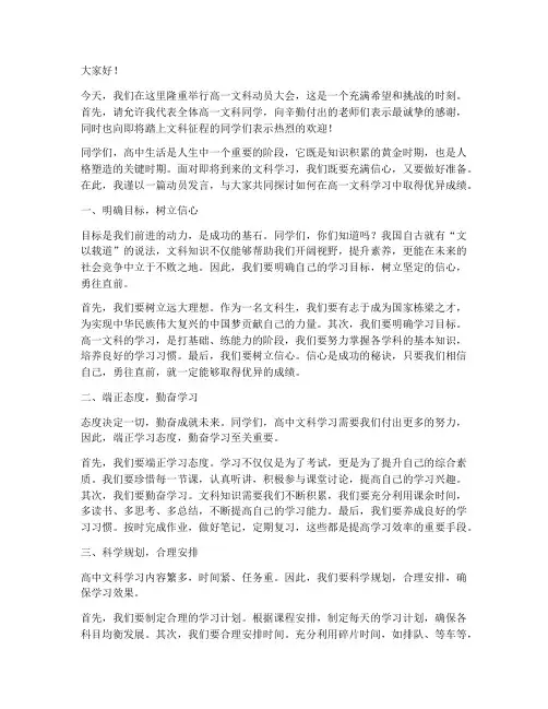 高一文科动员发言稿