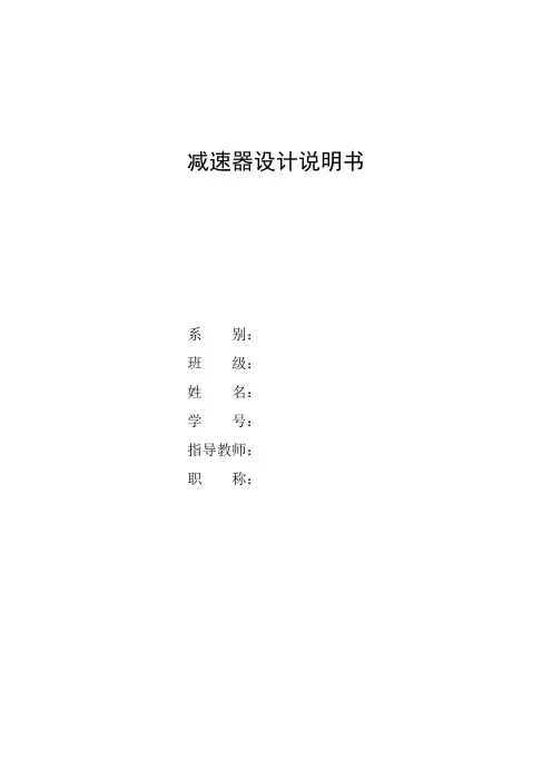 机械设计课程设计一级直齿圆柱齿轮减速器