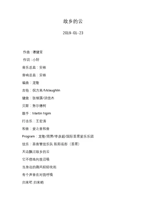 华晨宇—故乡的云—歌词