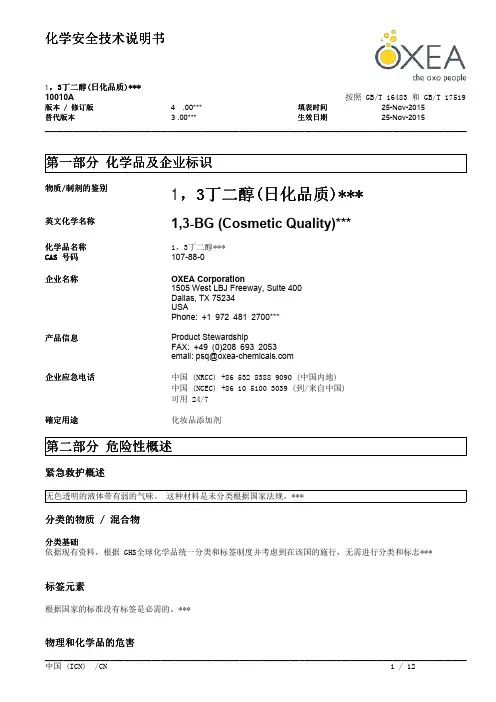 1,3丁二醇(日化品质)-oxea