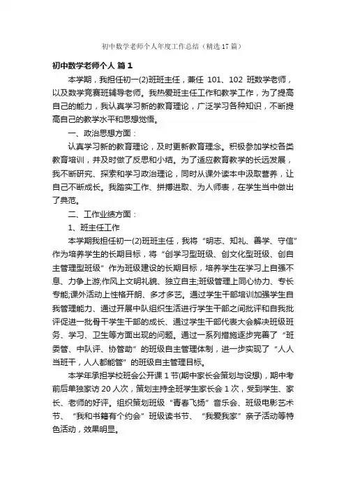 初中数学老师个人年度工作总结（精选17篇）