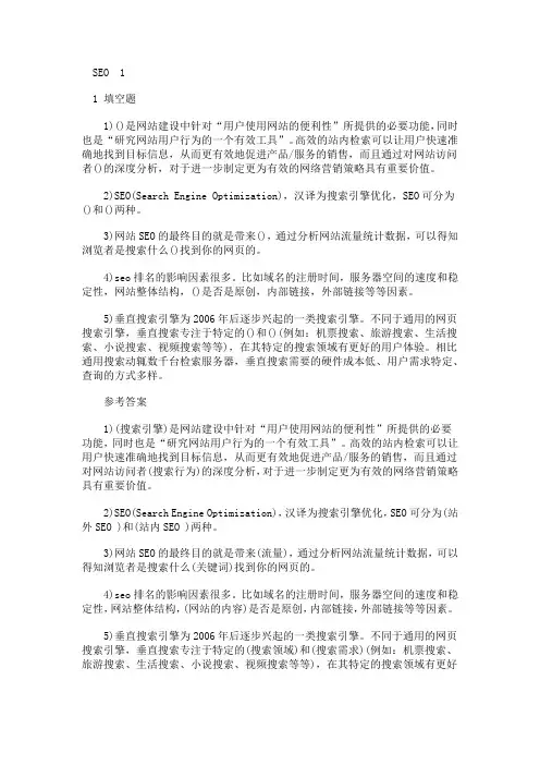 seo作业