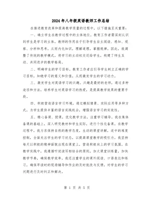 2024年八年级英语教师工作总结（四篇）