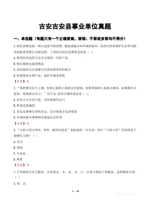 吉安吉安县事业单位真题