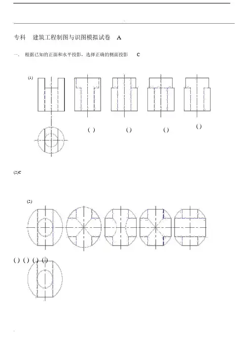 建筑工程制图识图(专科)模拟试卷A.docx