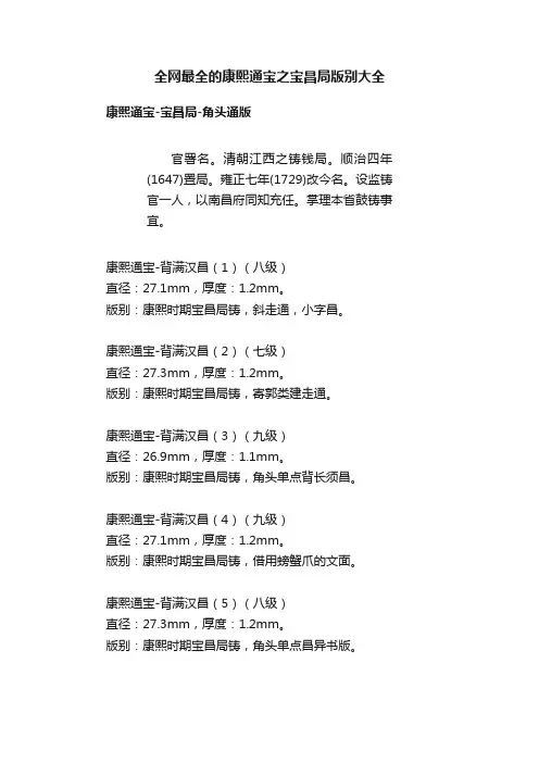 全网最全的康熙通宝之宝昌局版别大全
