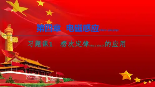 高中物理 第4章 电磁感应 习题课1 楞次定律的应用课件2高中选修32物理课件