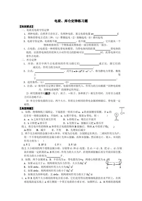 电荷、库仑定律练习