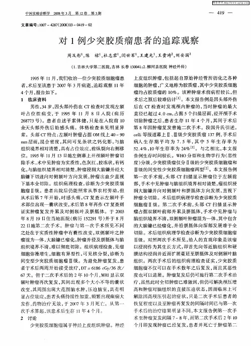 对1例少突胶质瘤患者的追踪观察
