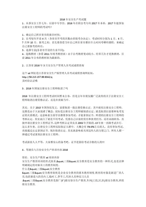 2016年安全生产考试题安全生产