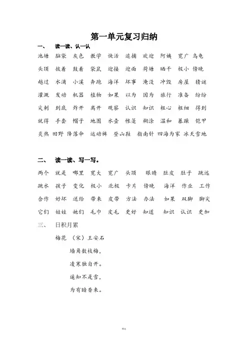 部编版语文二年级上册第一单元归纳复习
