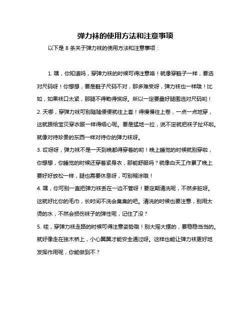 弹力袜的使用方法和注意事项
