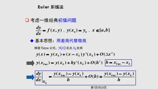 求微分方程的解PPT课件