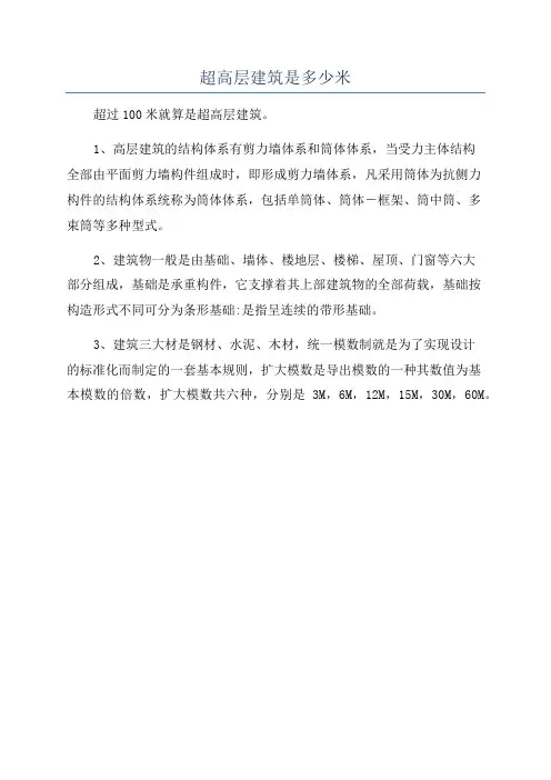 超高层建筑是多少米