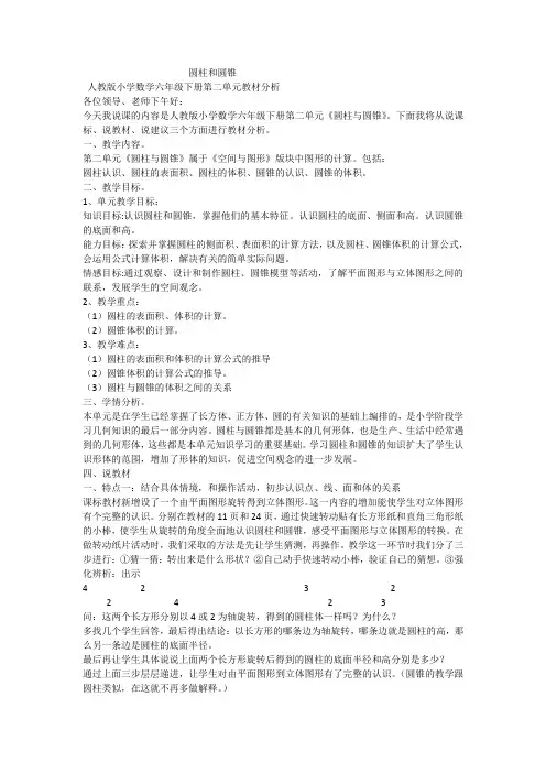 说课稿-圆柱和圆锥