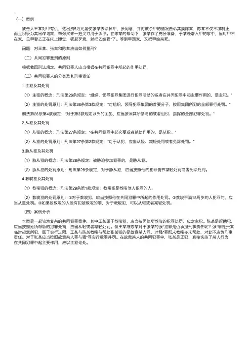 司法考试陈兴良刑法讲义——共同犯罪：量刑