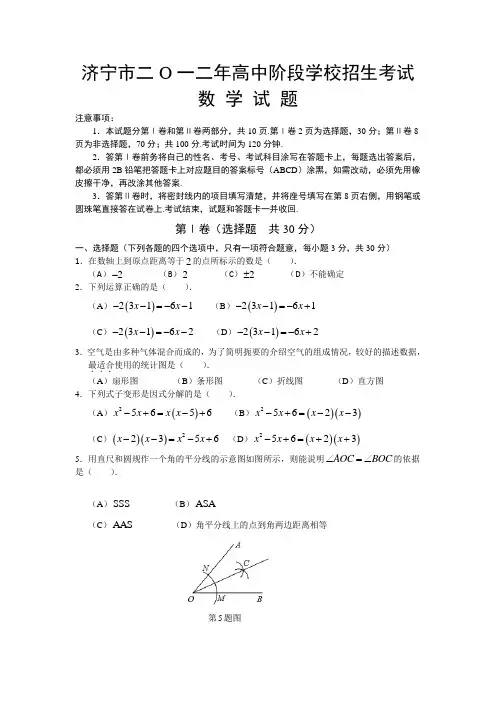 2012年山东省济宁市中考真题及答案