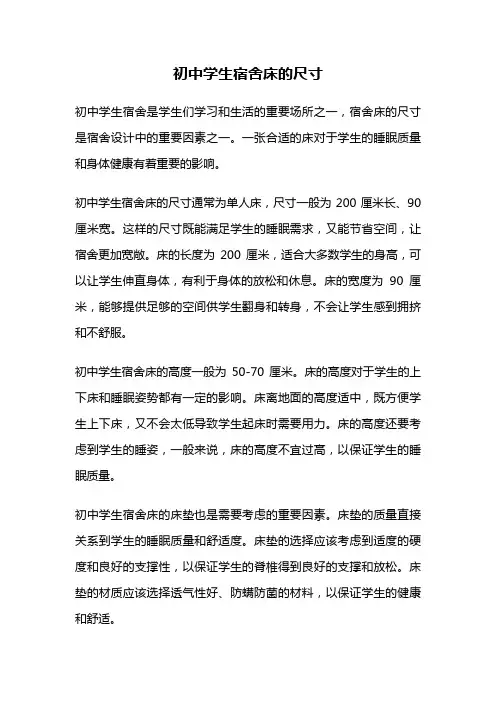 初中学生宿舍床的尺寸