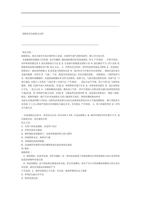 铝铸件常见缺陷及分析