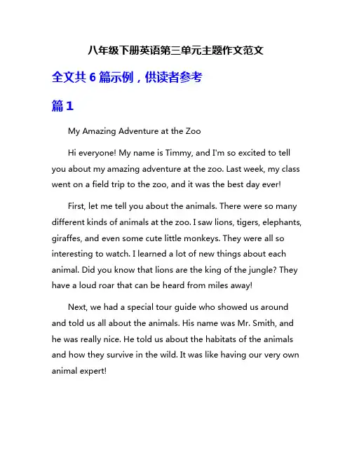 八年级下册英语第三单元主题作文范文