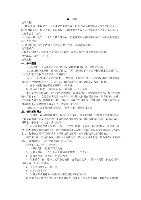 语文人教版三年级下册21、太阳