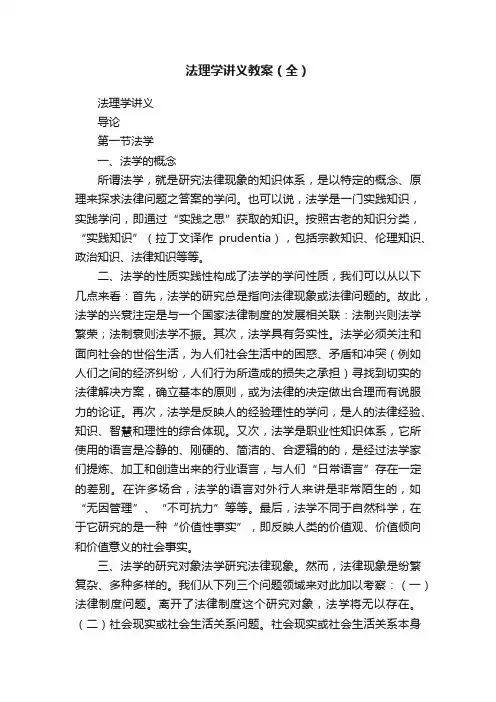 法理学讲义教案（全）