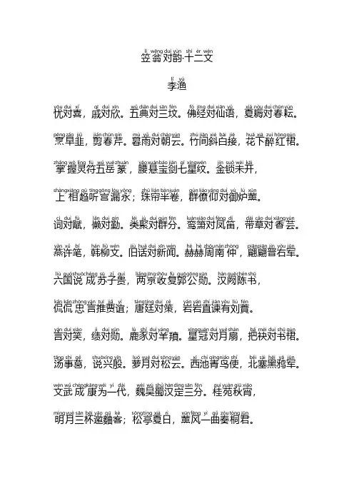 笠翁对韵拼音版全文