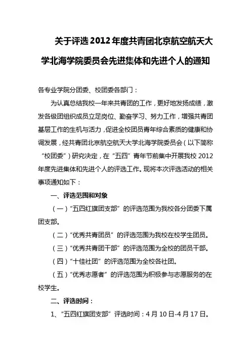 度团系统评优通知