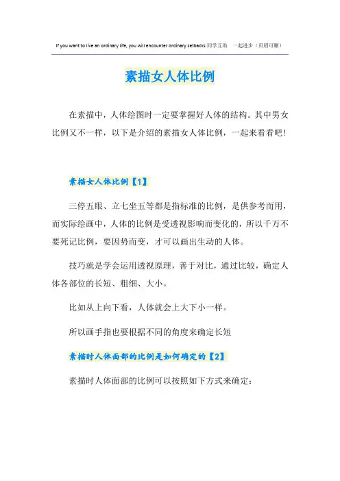 素描女人体比例
