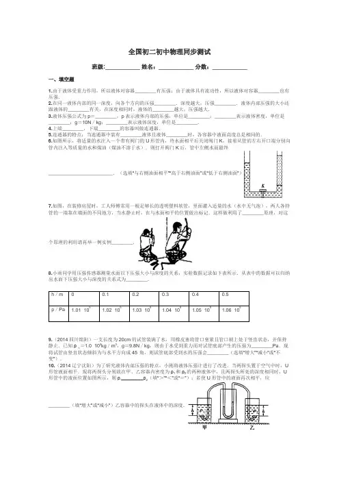 全国初二初中物理同步测试带答案解析
